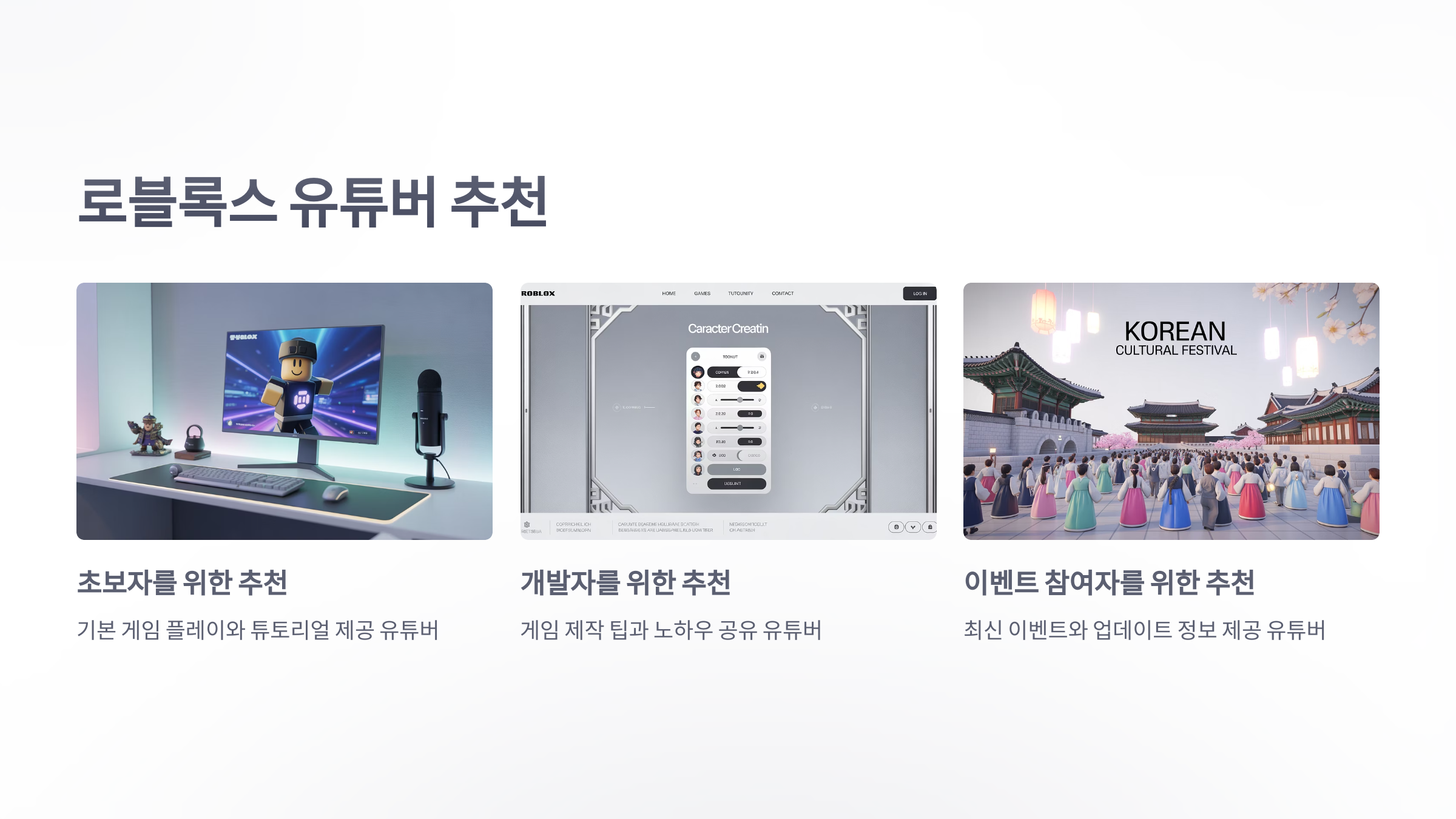 참조-로블록스,-관련-유튜버-소개-6