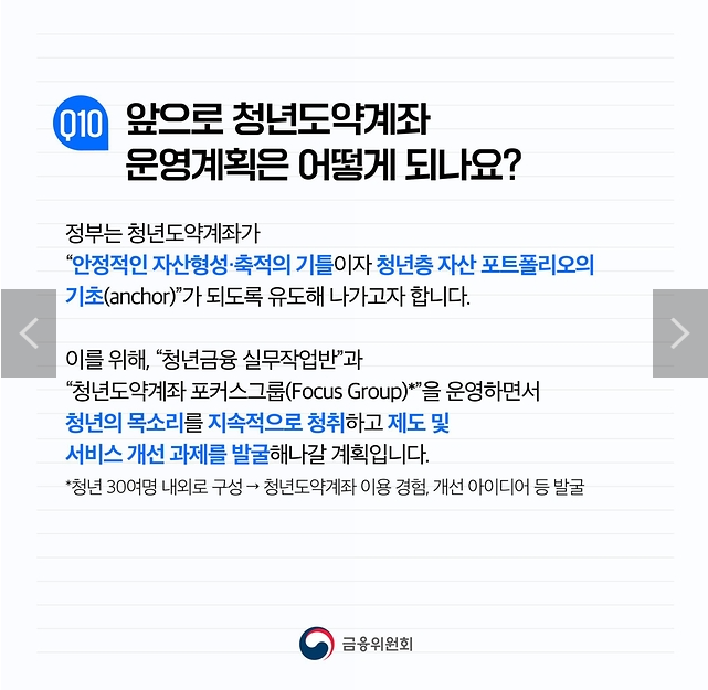 청년도약계좌 가임조건 및 신청기간, 신청방법 은행별 금리