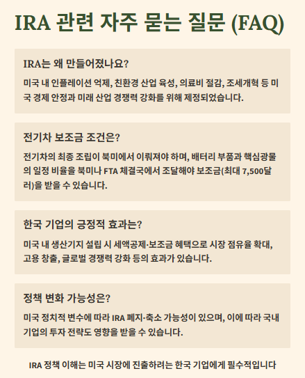 IRA(인플레이션 감축법)란? IRA내용과 국내기업 영향