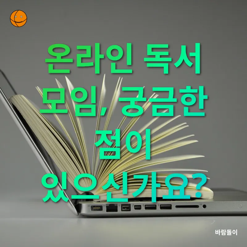 온라인 독서 모임_4
