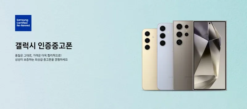 갤럭시 인증중고폰