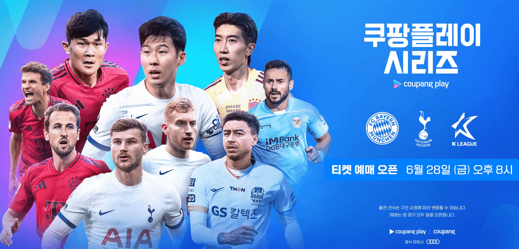 쿠팡플레이 토트넘 뮌헨 가격