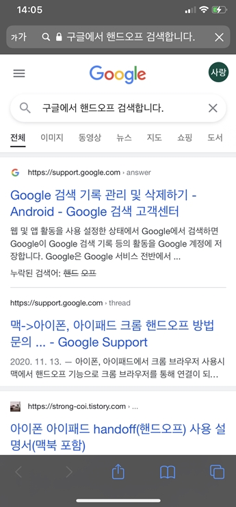 아이폰맥북핸드오프