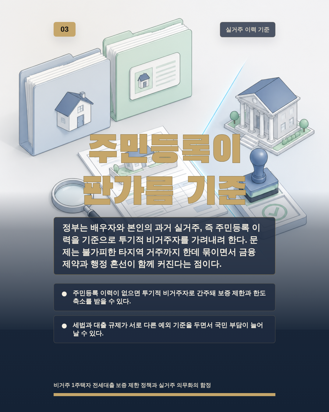 주민등록이 판가름 기준