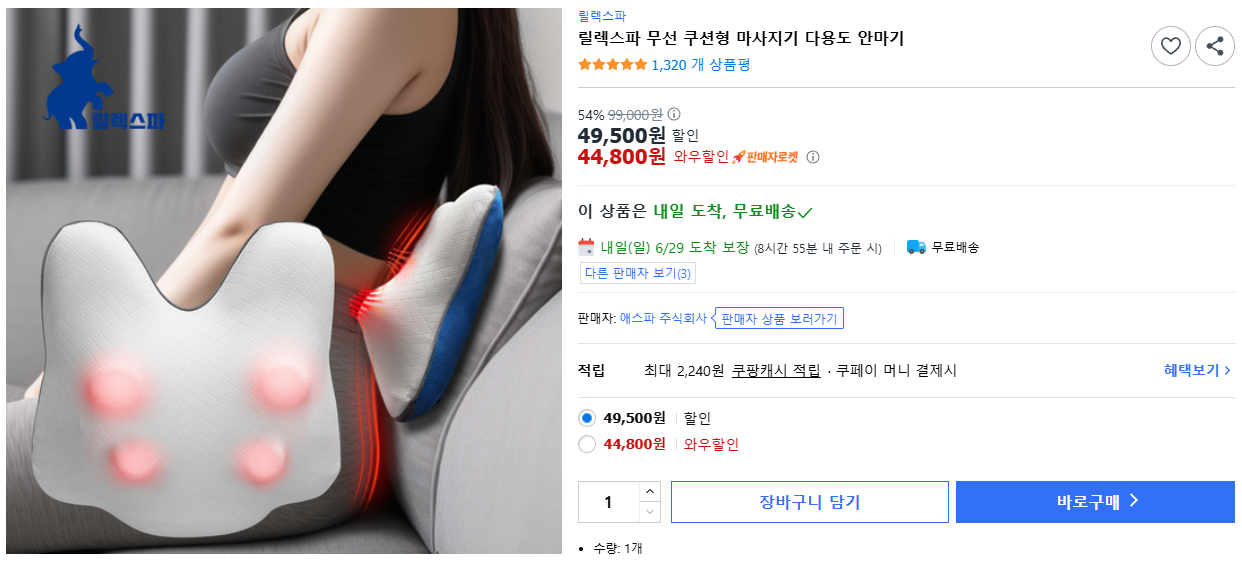 릴렉스파-무선-쿠션형-마사지기-다용도-안마기