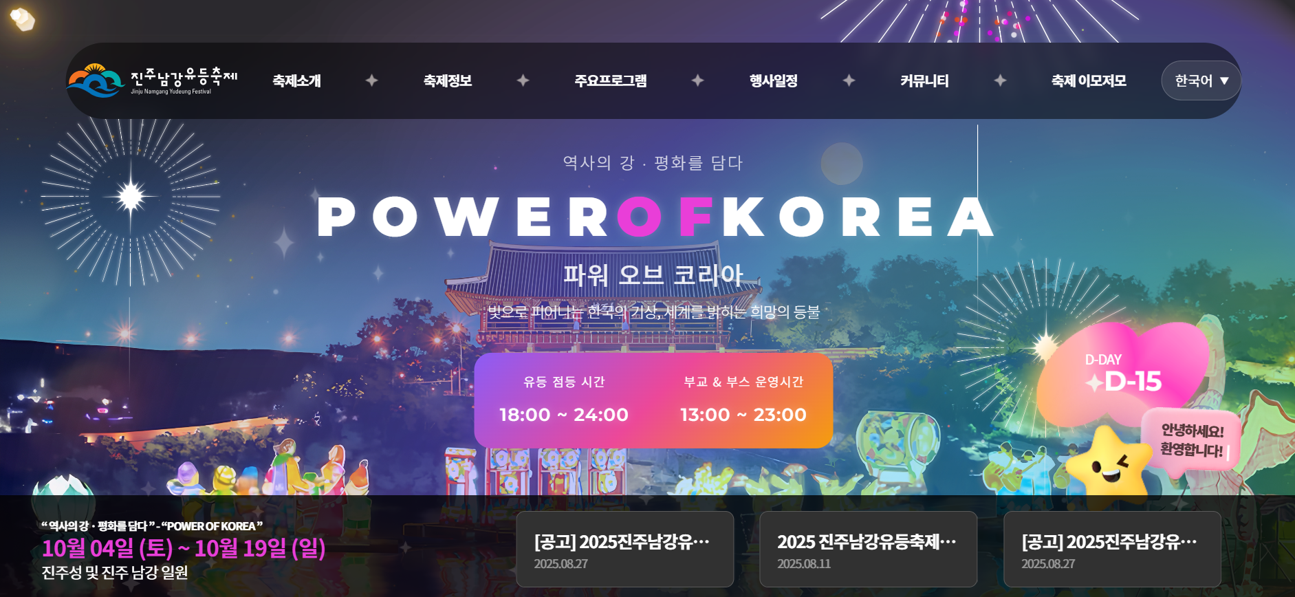 진주 남강 유등 축제 이미지