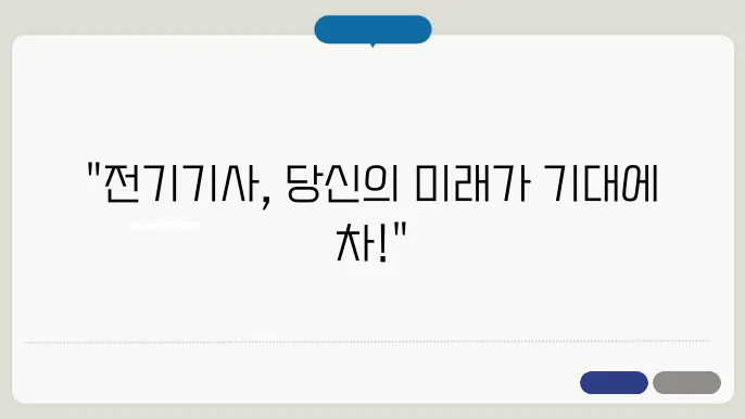 전기기사 취업