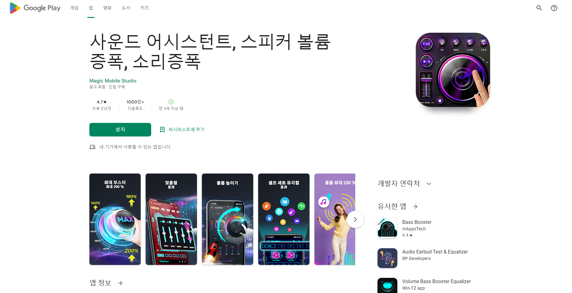 사운드 어시스턴트, 스피커 볼륨 증폭, 소리증폭