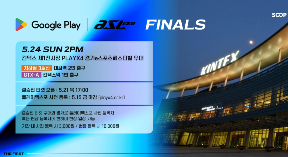 ASL 시즌21 결승