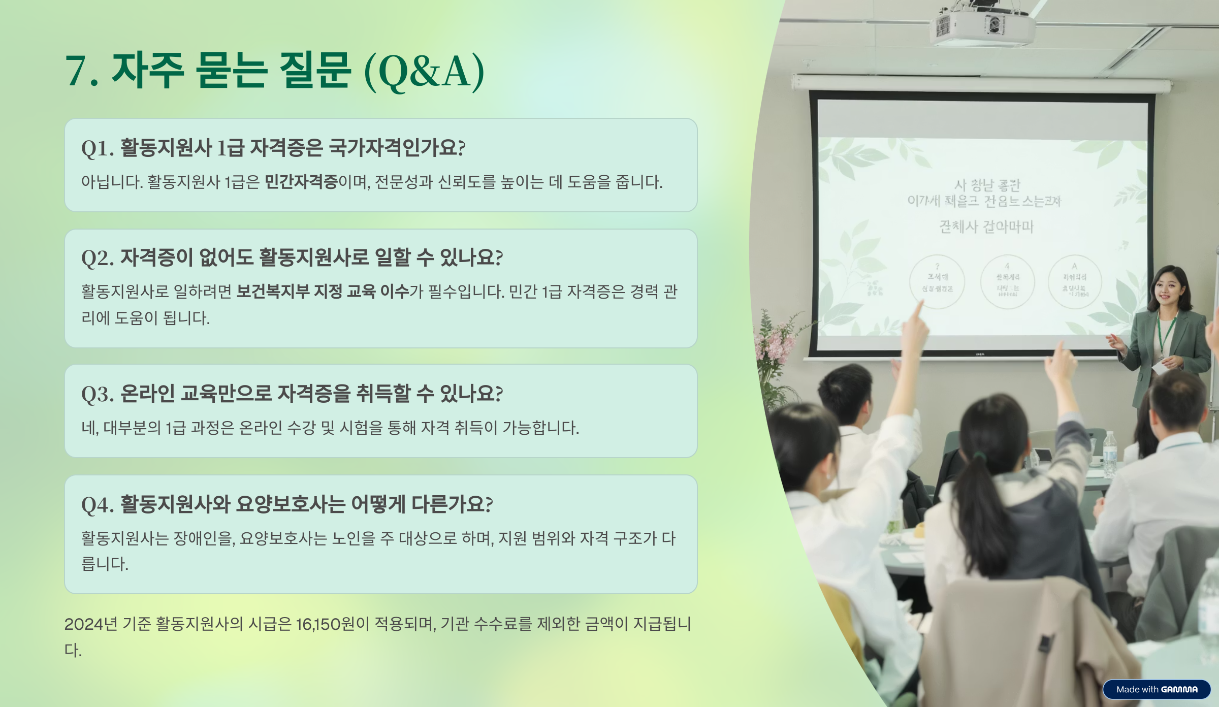장애인활동지원사지도사 1급 자격증 총정리