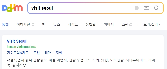 서울 관광 공식 사이트 Visit Seoul 메인 화면