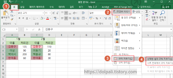 적용된 서식 규칙 삭제하기