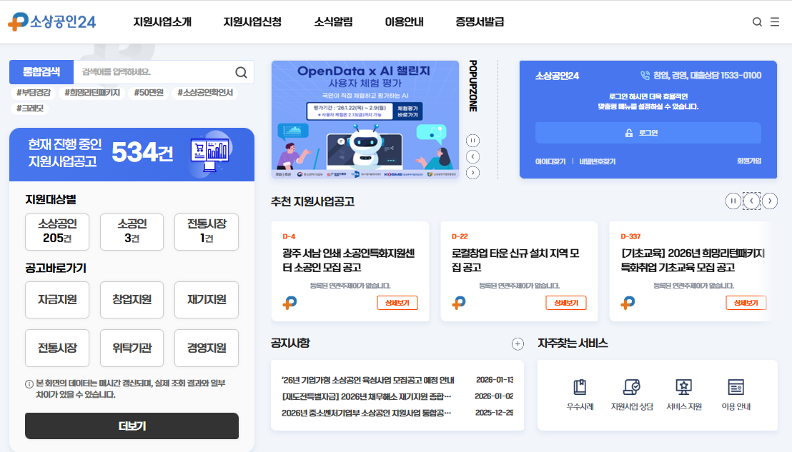 소상공인24-홈페이지