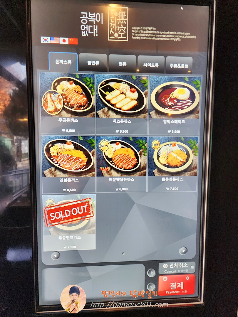 무공돈까스 키오스크