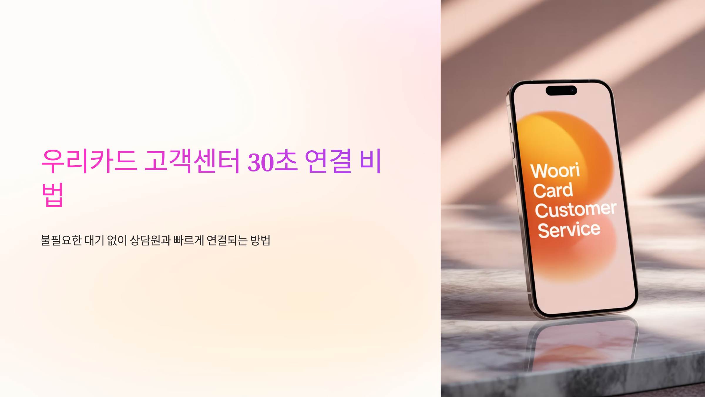 우리카드-고객센터