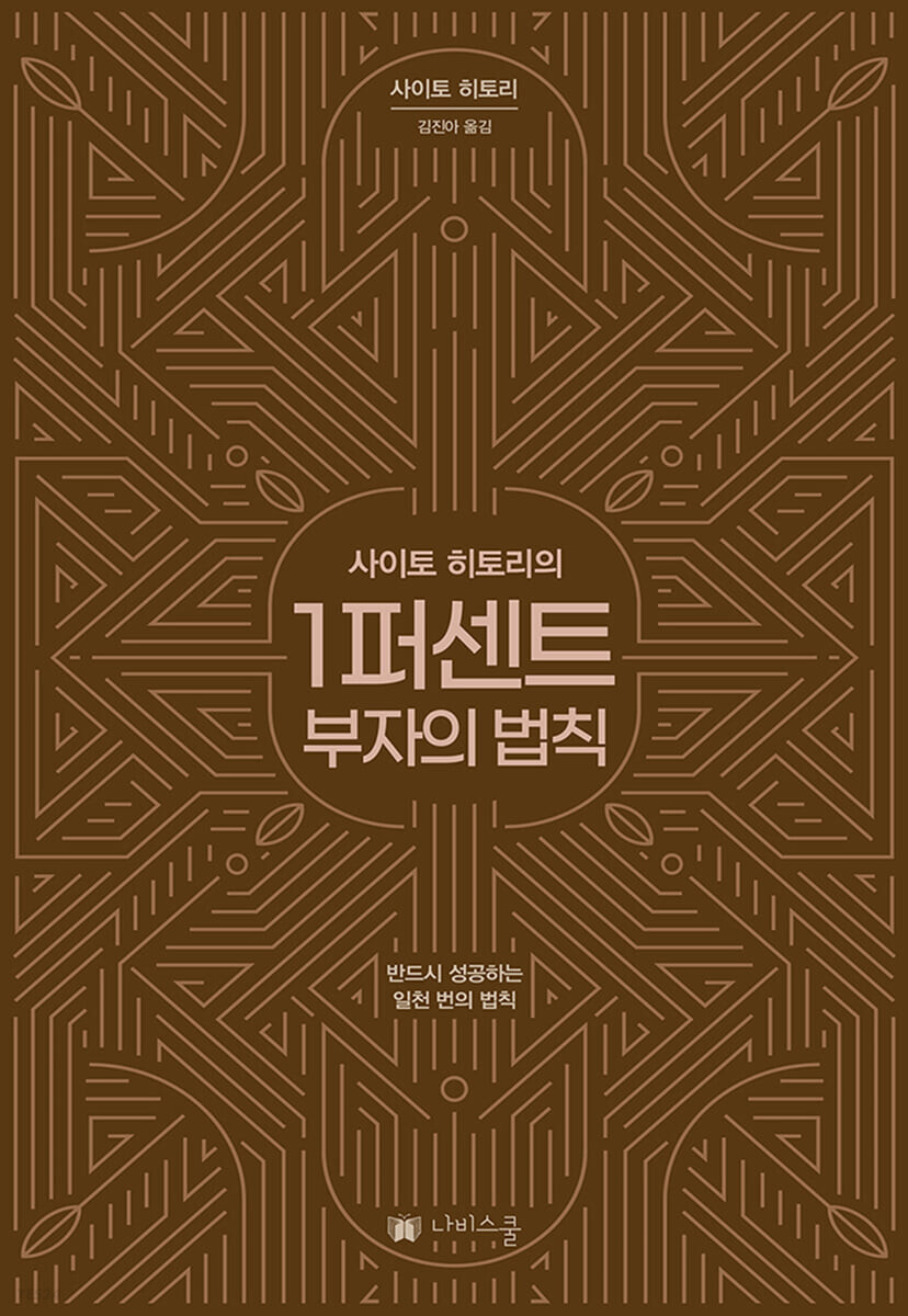 1퍼센트 부자의 법칙