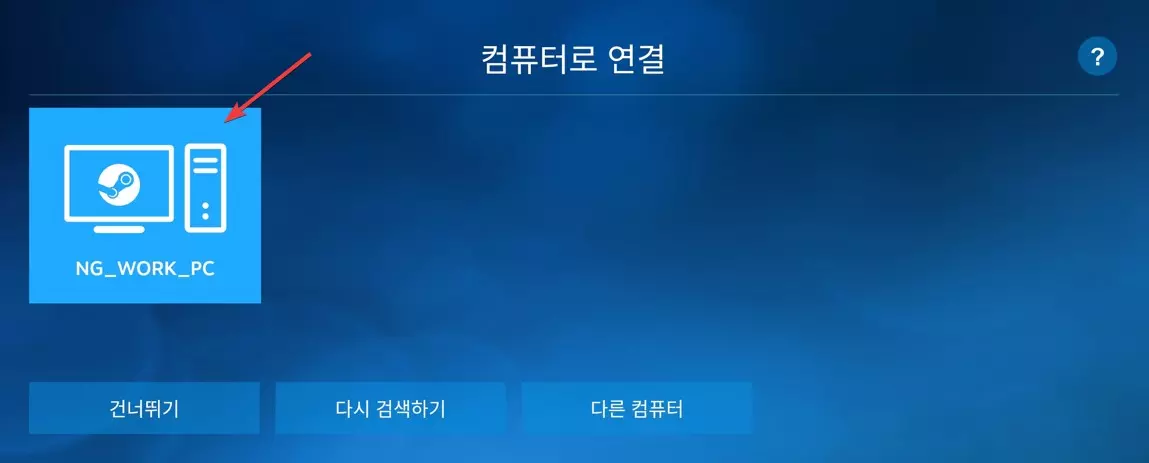 PC 스팀 (Steam) 게임을 안드로이드 스마트폰에서 하는 방법 캡쳐 6