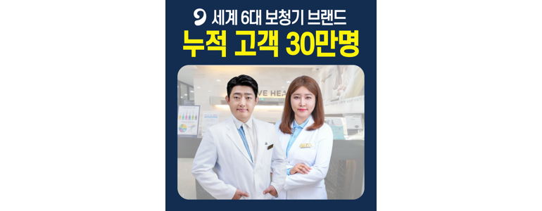 인천 남동구 보청기