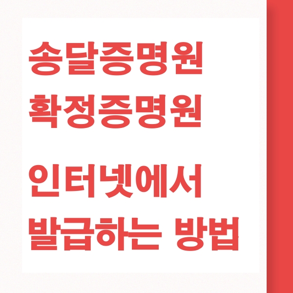 송달증명원