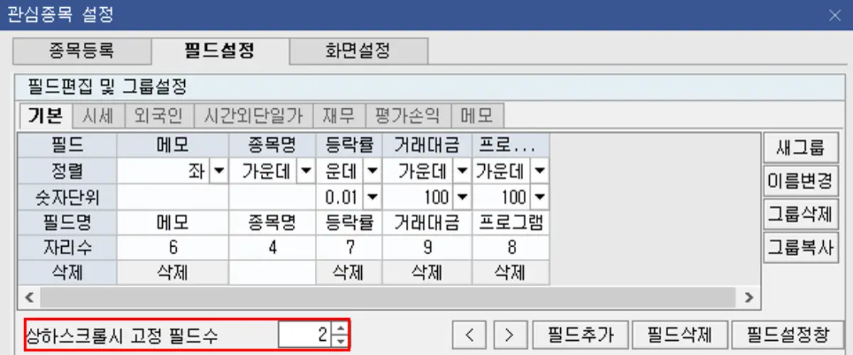 고정 필드 수 설정