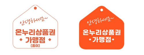 2024 추석 온누리상품권 15% 할인 특별할인 구매방법 (총정리!)