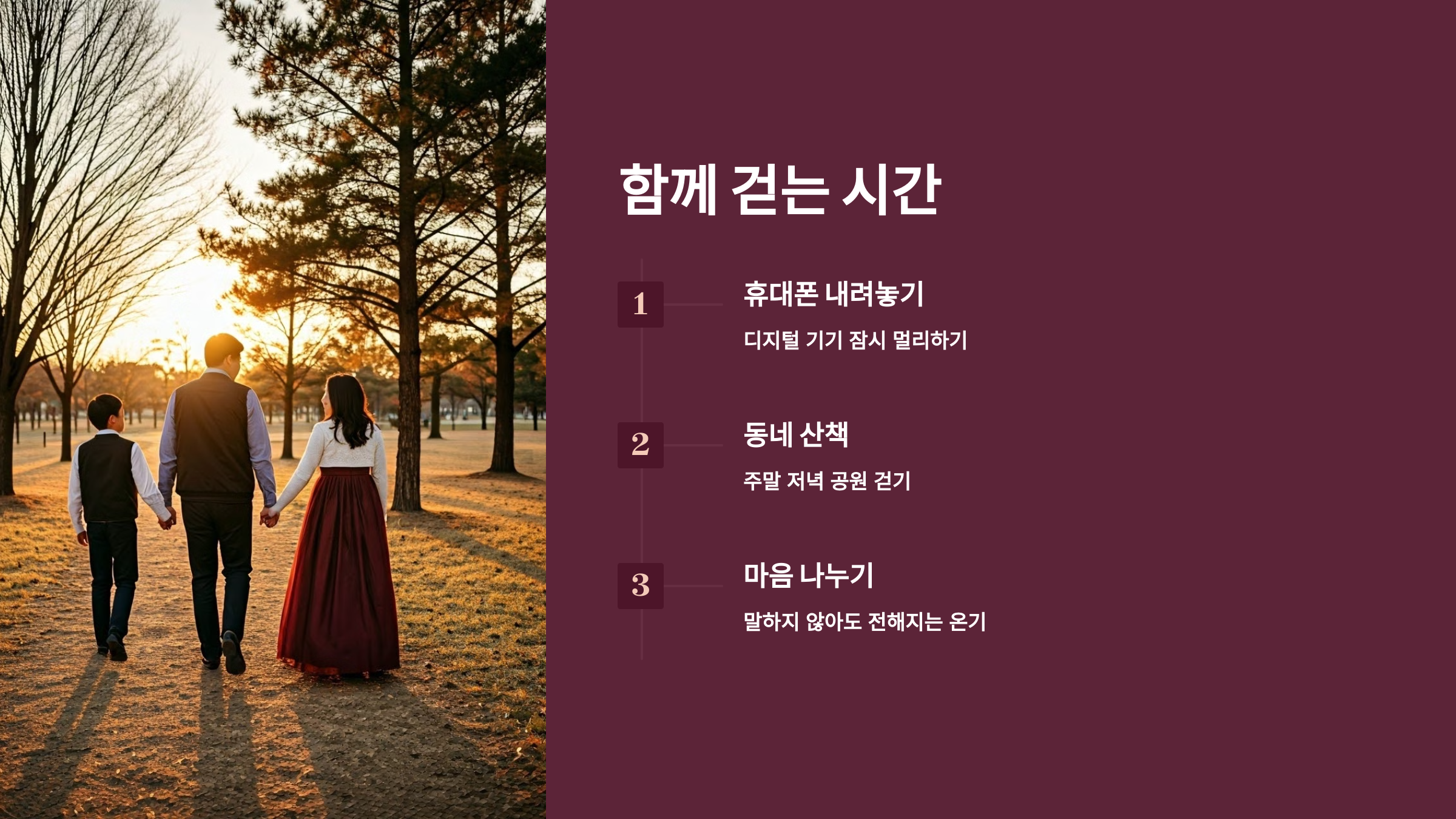 함께 걷는 시간, 마음도 함께 걸어요