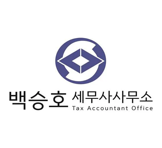백승호세무사사무소