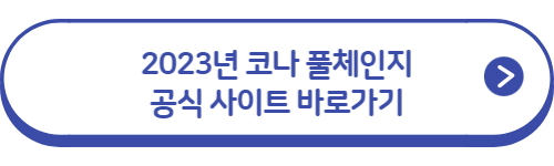 코나-바로가기