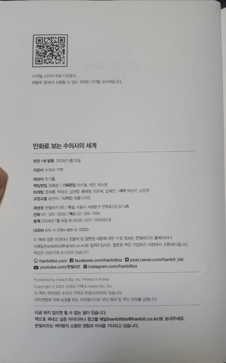 만화로 보는 수의사의 세계 - 도서정보 요약