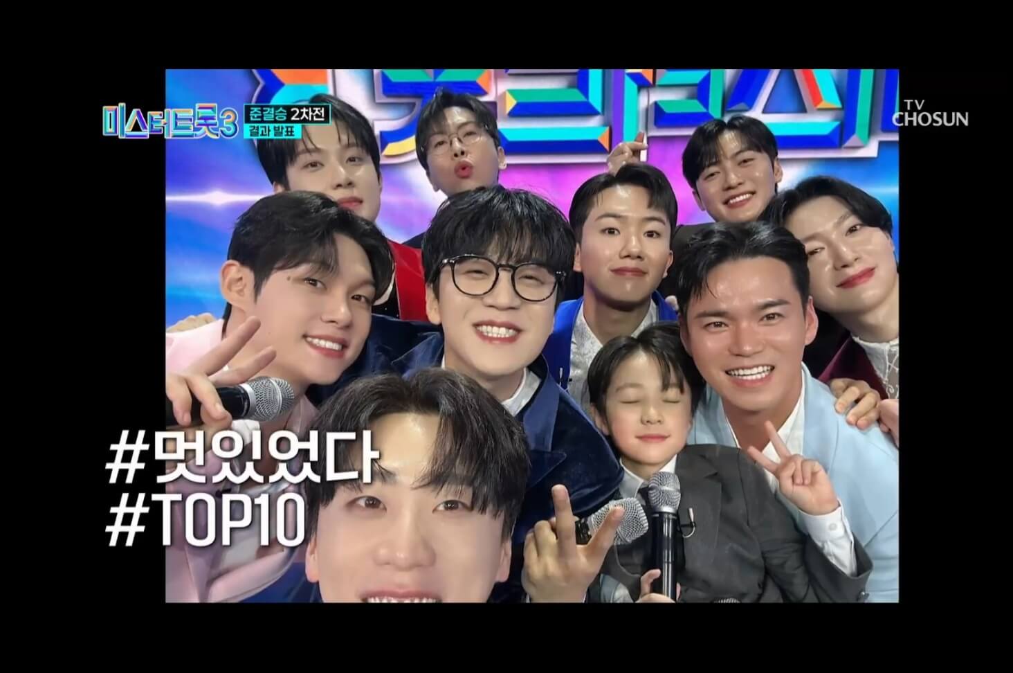 미스터트롯3! 11회 명장면 다시보기 준결승 2차 결과 합격자 TOP 7명