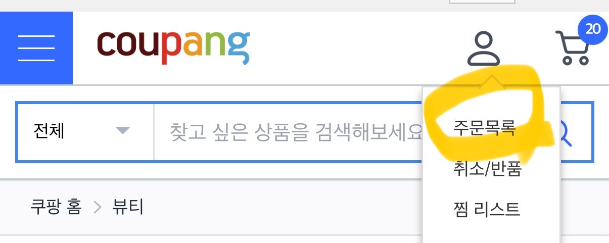 쿠팡 거래명세서