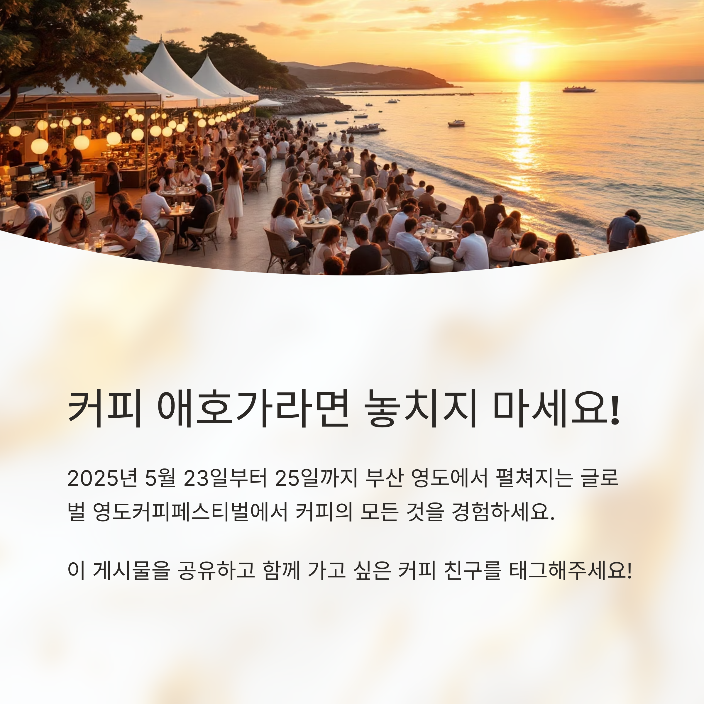 글로벌 영도커피페스티벌 2025