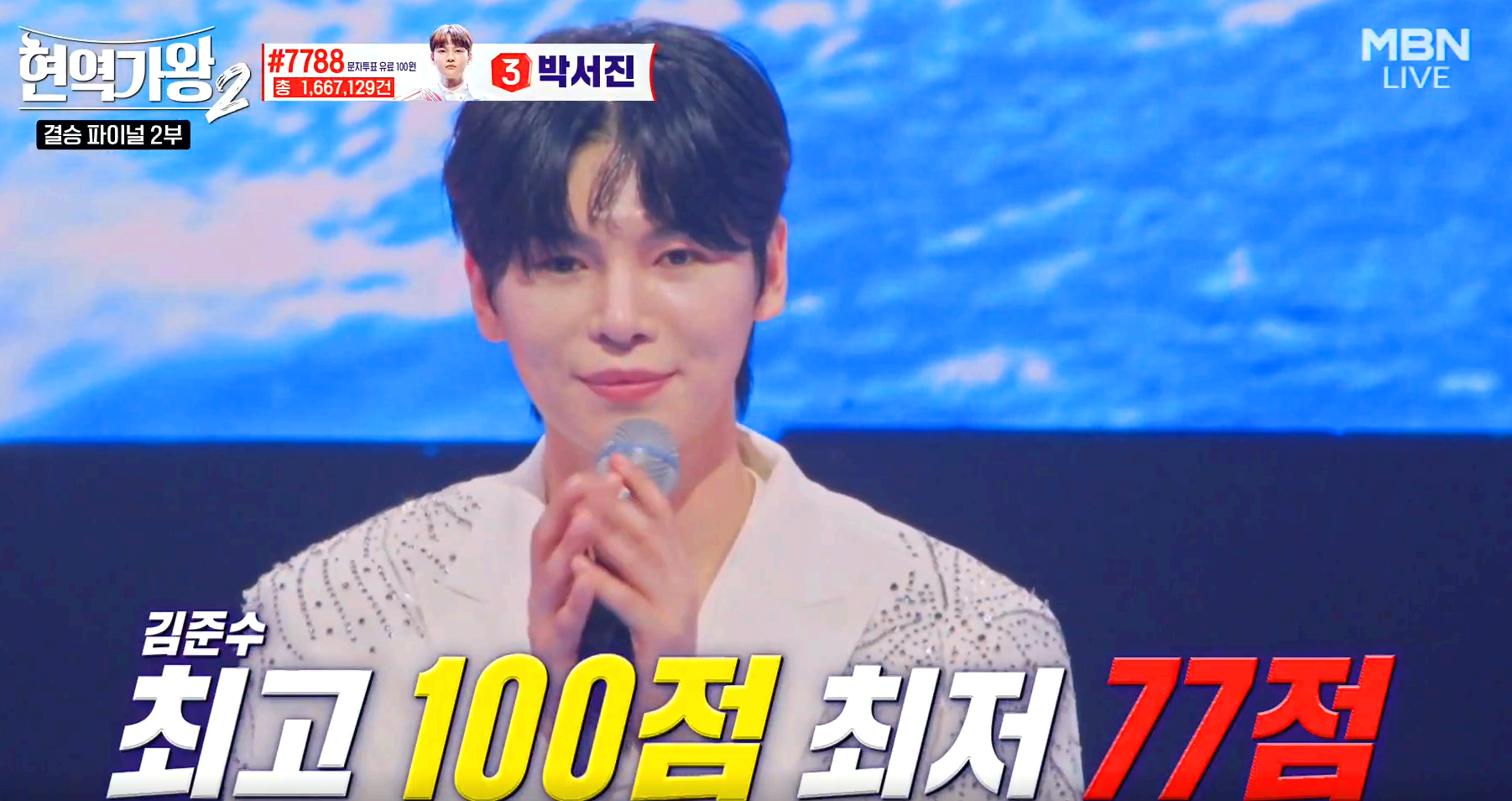 현역가왕 2 결승전