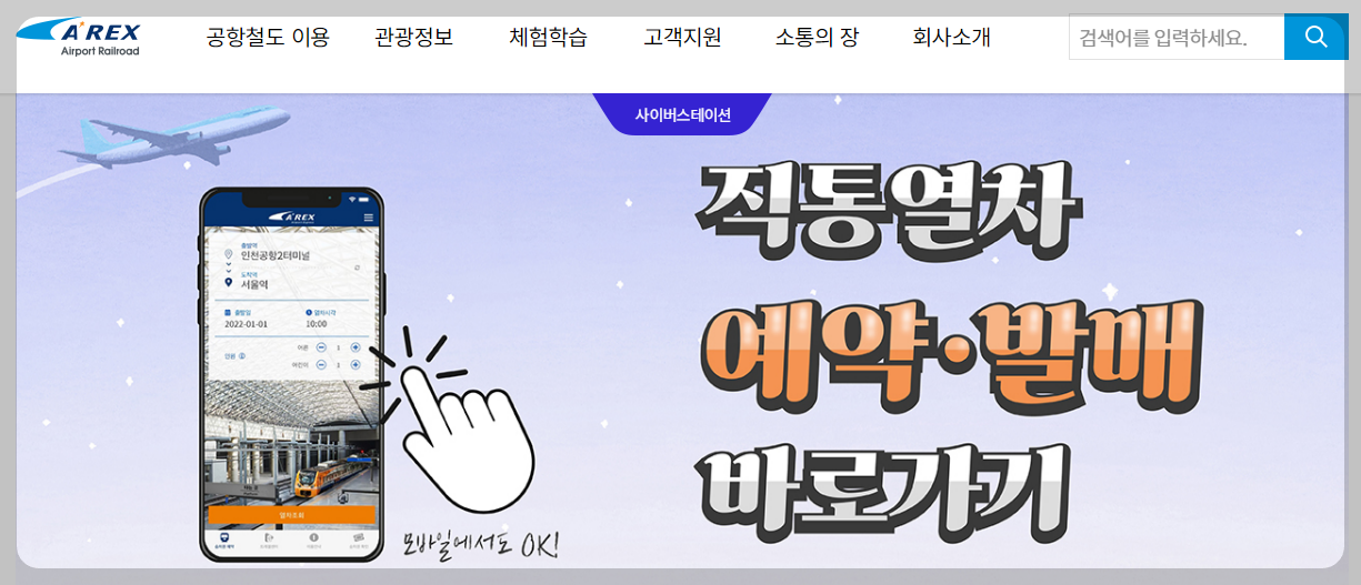 공항철도 노선도