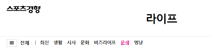 경향신문 오늘의 운세 나침반