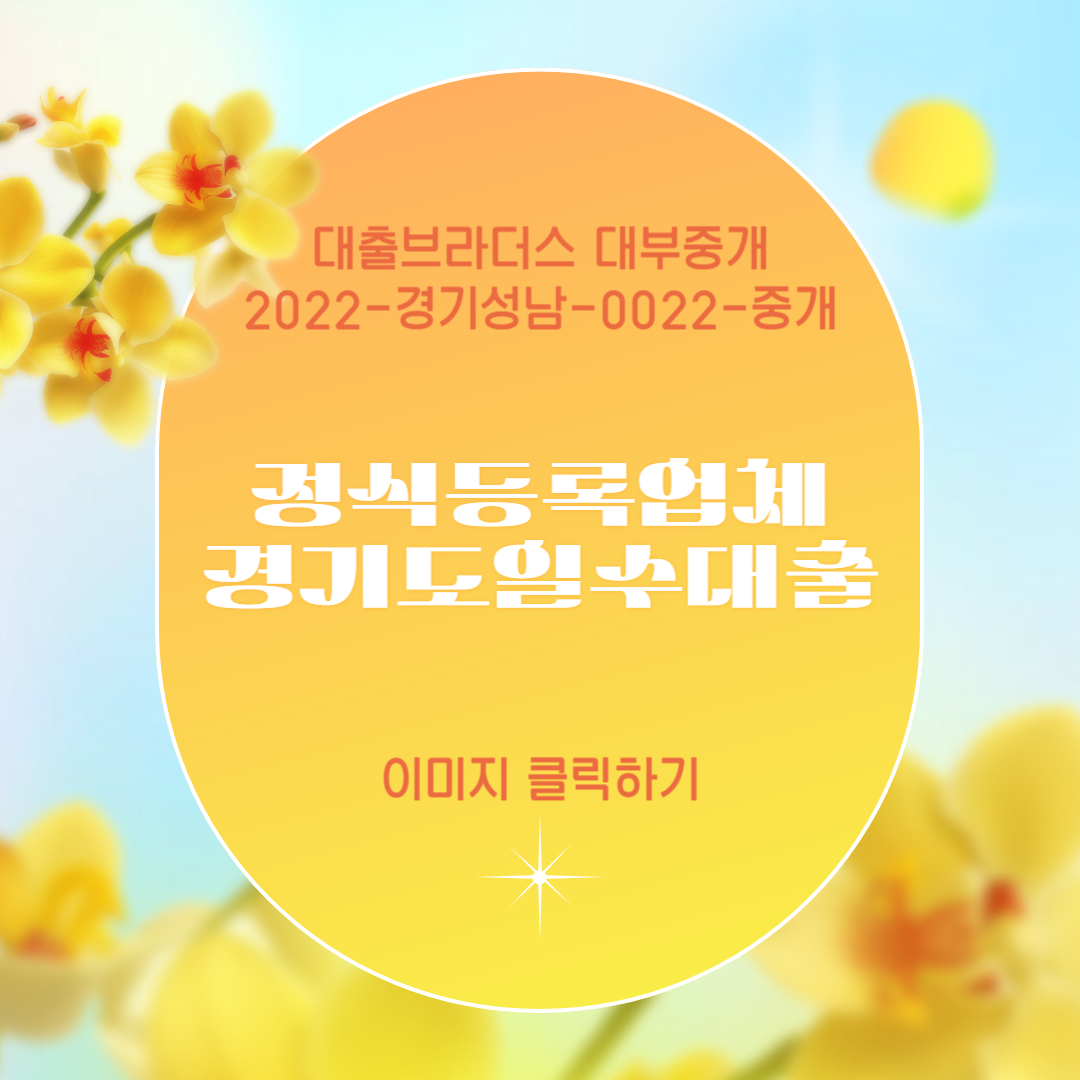 경기도일수대출