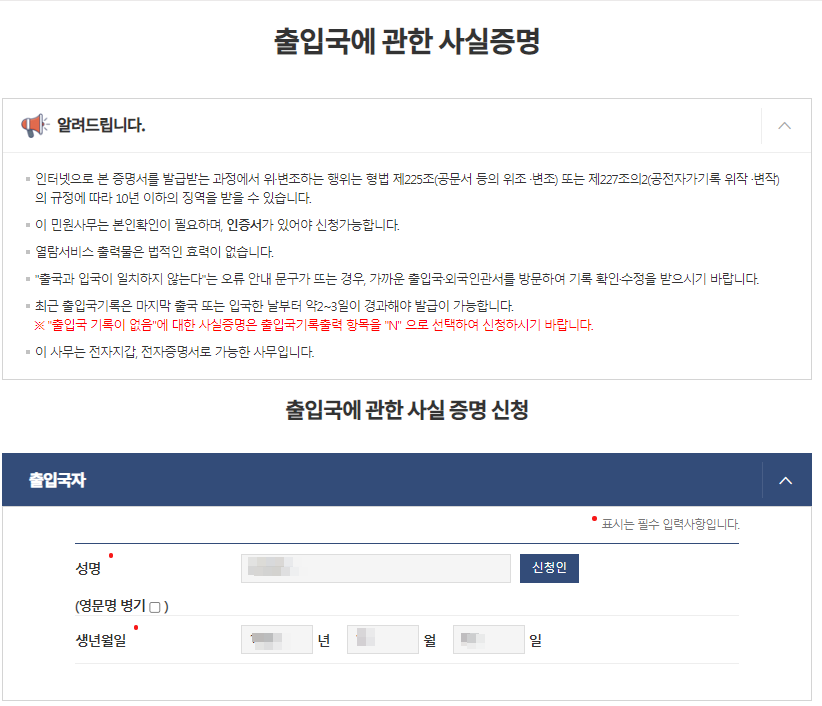 출입국사실증명서 발급