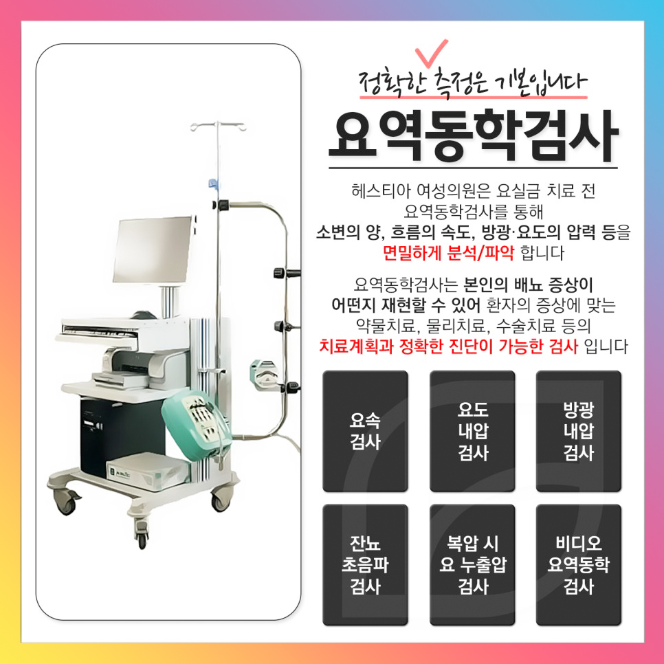 요역동학검사