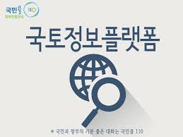 국토정보 플랫폼 홈페이지