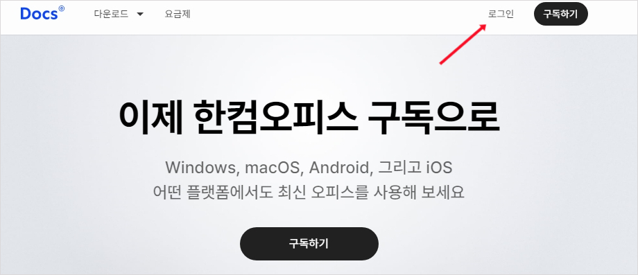 한컴독스