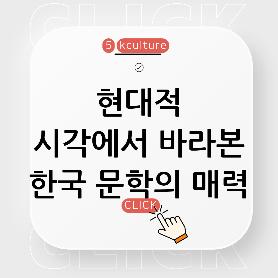 한국의 문학과 문화