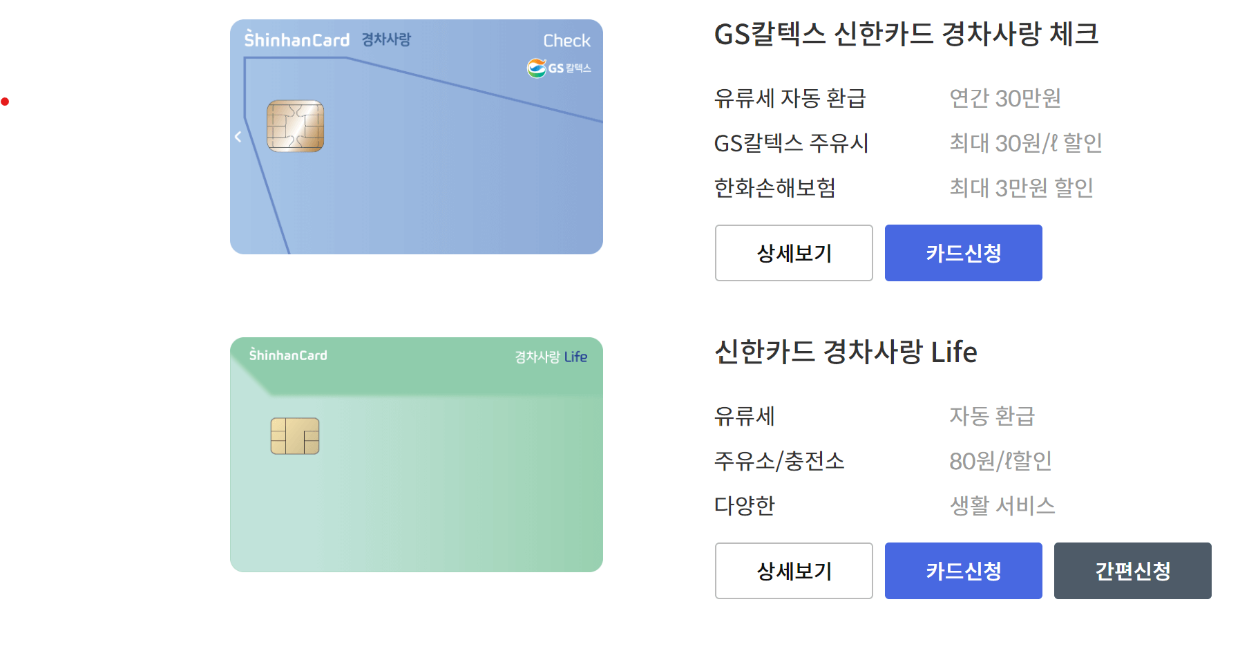 경차혜택 유류비할인카드