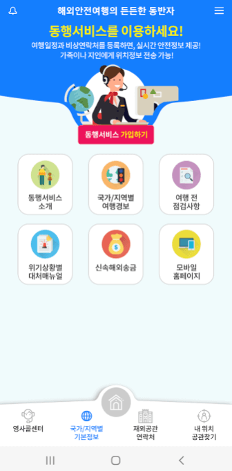 해외-비상사태-대처법