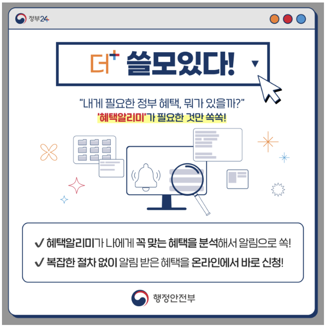 정부24+ 편리 기능 총정리 (feat. 오픈 기념 이벤트 참여)