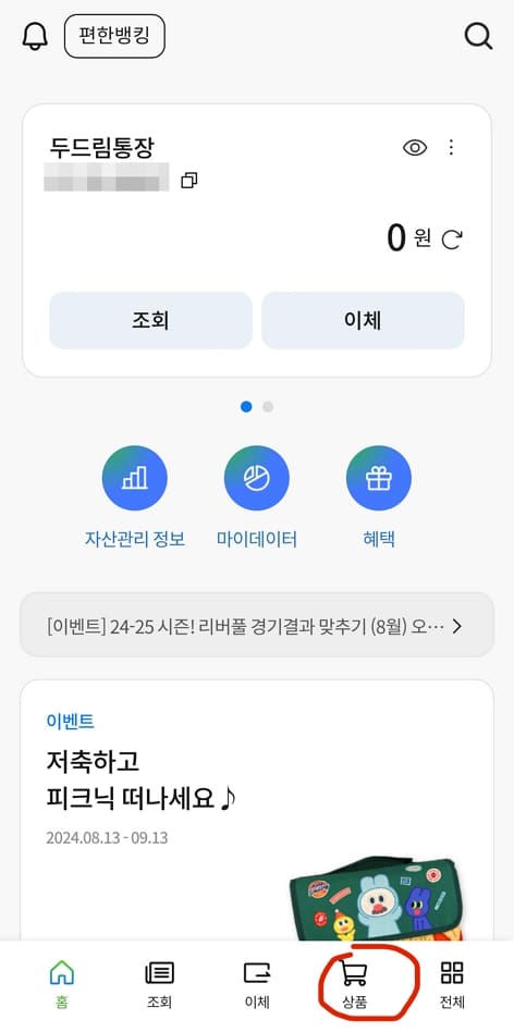 SC제일은행 외화 정기예금 가입 방법