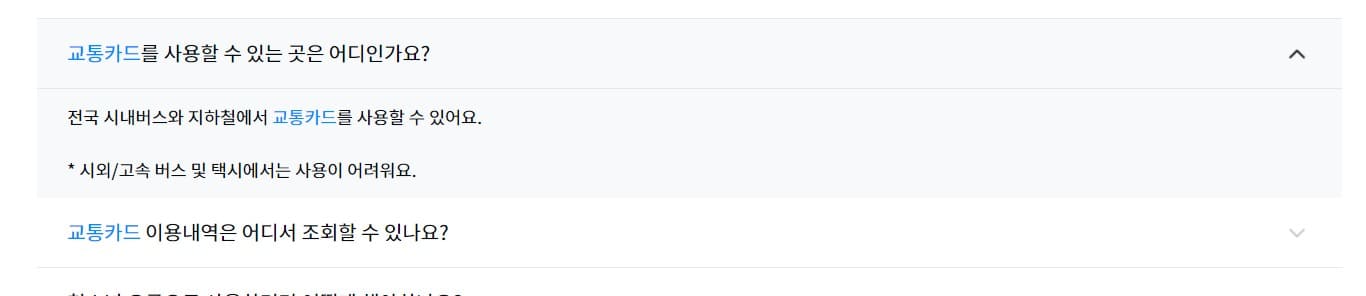 카카오페이 교통카드