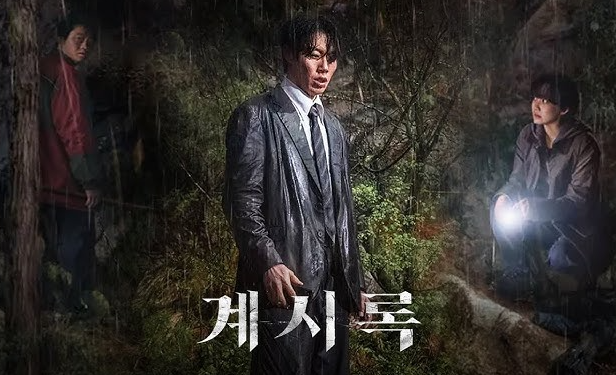 D24=7 뜻 계시록 결말 해석 후기 관람평 넷플릭스 스포주의