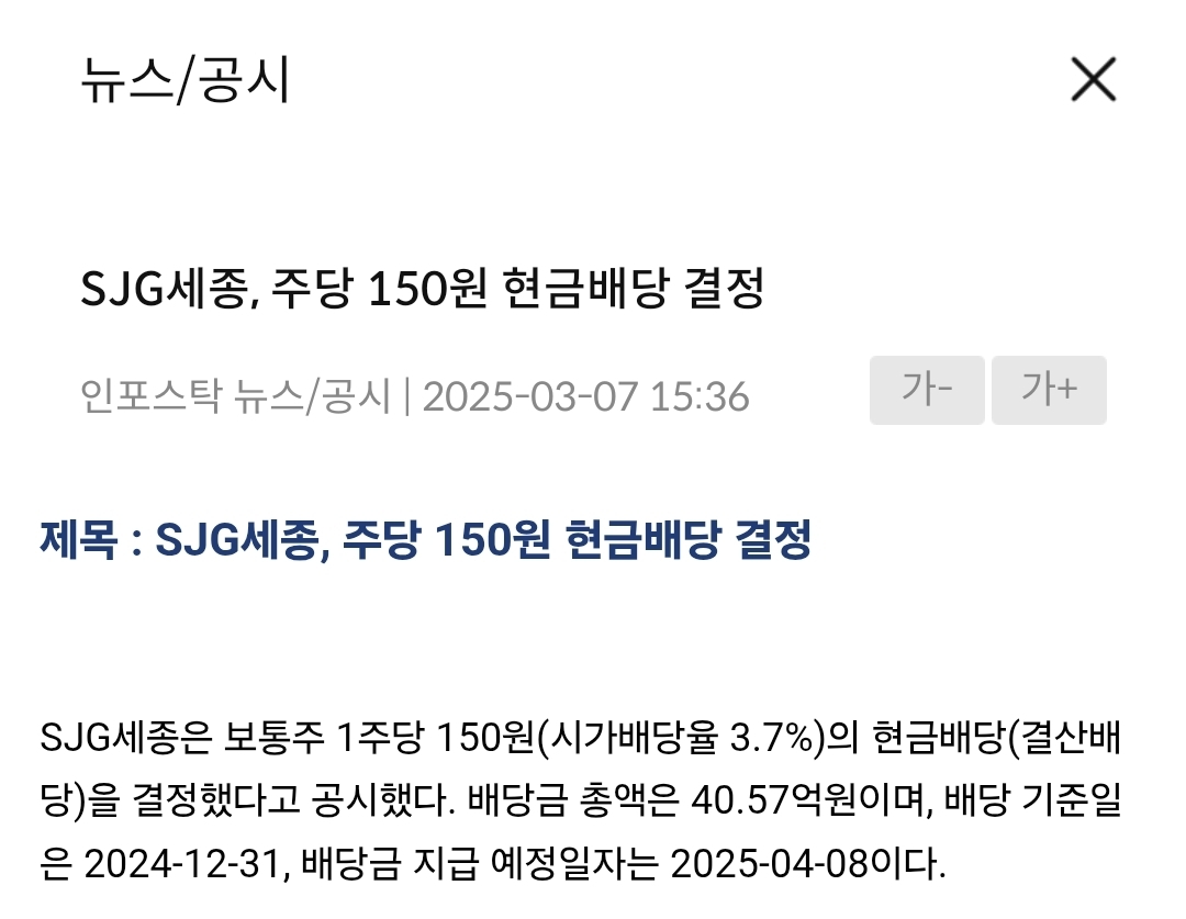 sjg세종 신문기사 캡처 사진 출처 : 삼성증권, 인포스탁 Photo Credit : Samsung Securities, INFOSTOCK