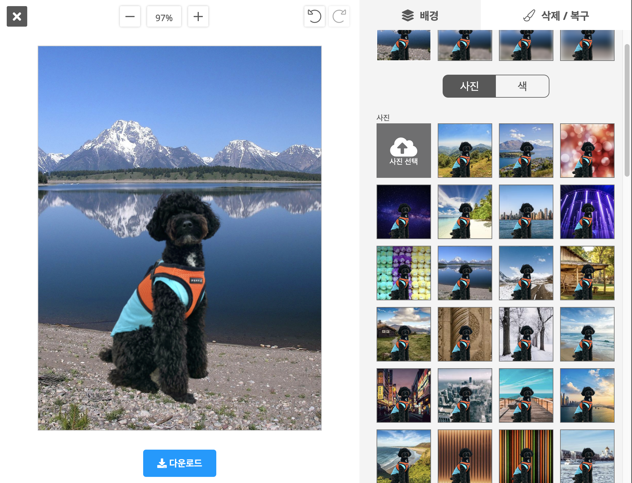 배경 제거 후 다른 사진 넣기