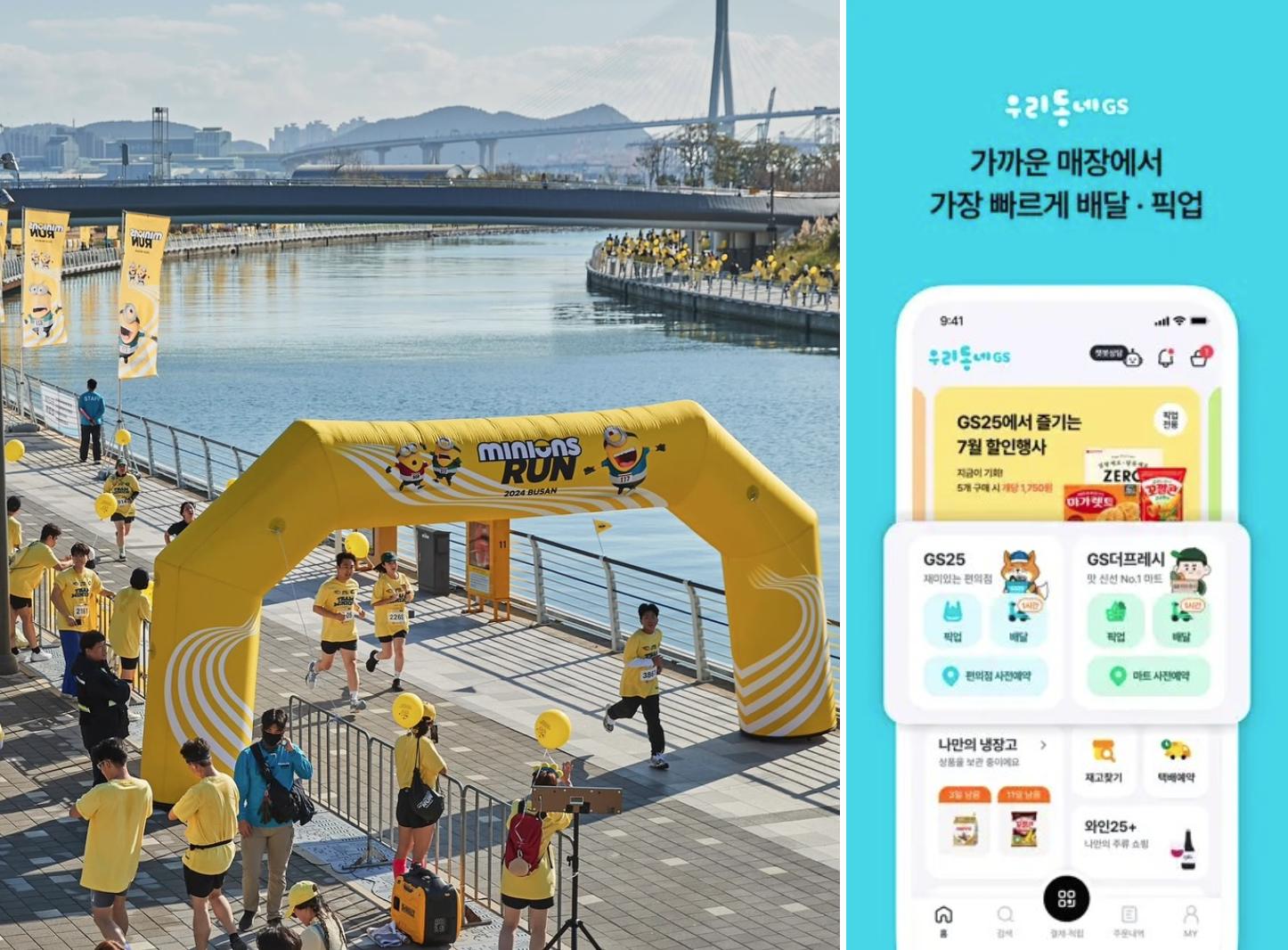 2025 미니언즈 런 서울 – 노란 물결과 함께 달려보자!